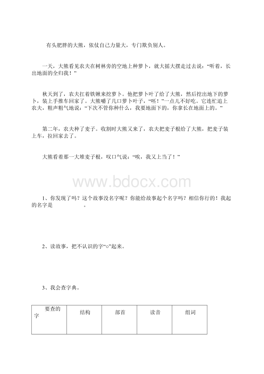 阅读理解.docx_第3页