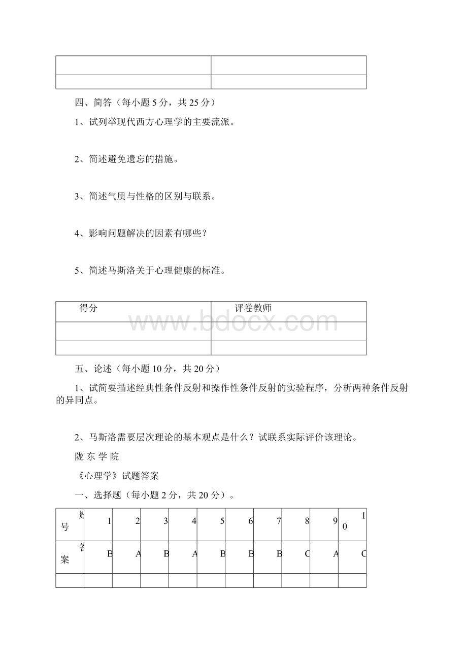 历年心理学试题及答案DOCdoc.docx_第3页