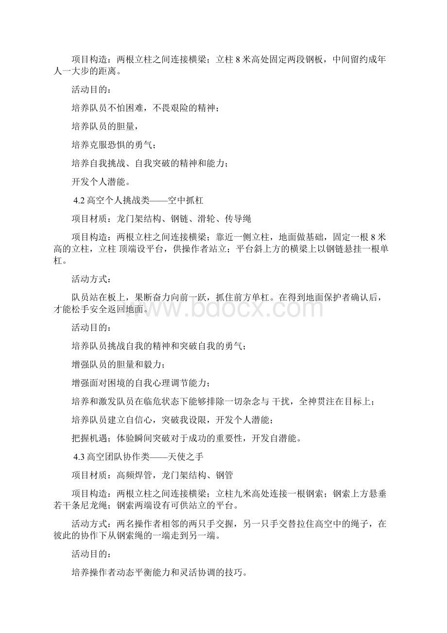 整理攀岩工程施工设计方案.docx_第2页