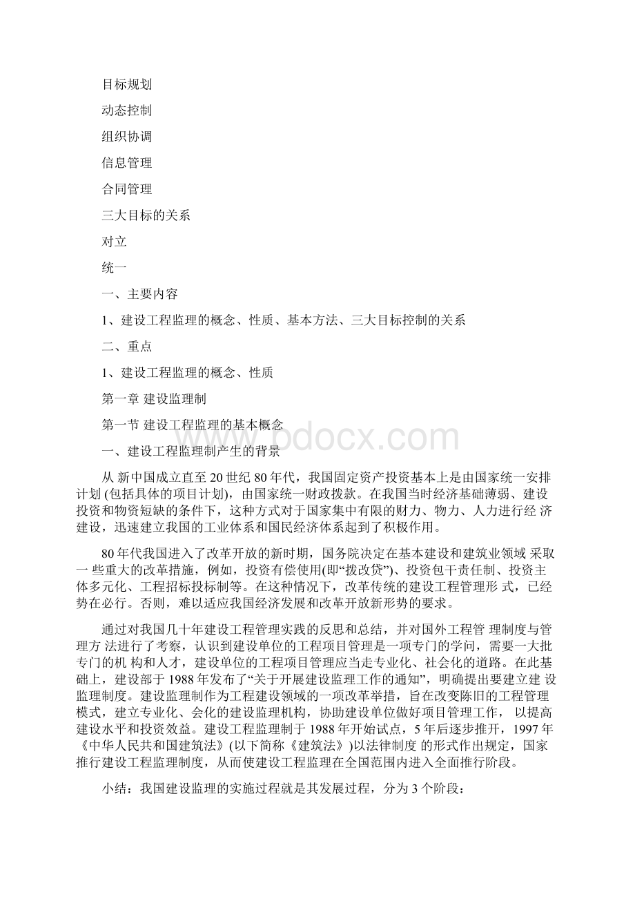 建设工程监理概论讲义Word文件下载.docx_第3页