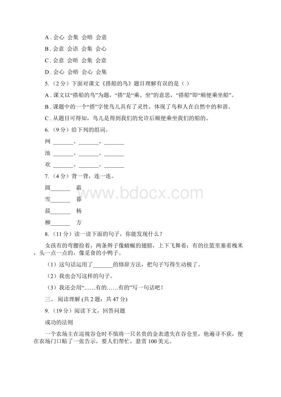 小学语文毕业考试模拟卷6Word文件下载.docx_第2页