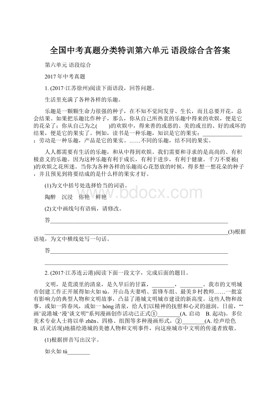 全国中考真题分类特训第六单元语段综合含答案.docx