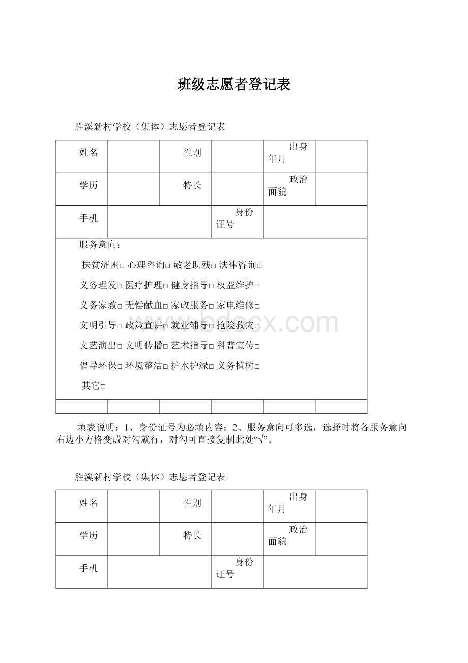 班级志愿者登记表Word格式.docx