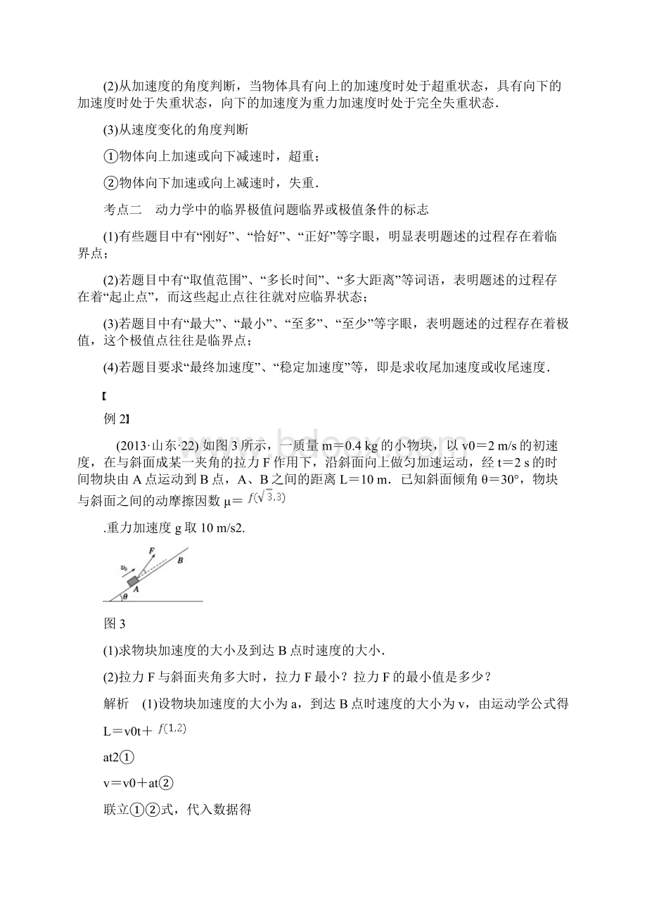 专题二 牛顿运动定律综合应用.docx_第3页