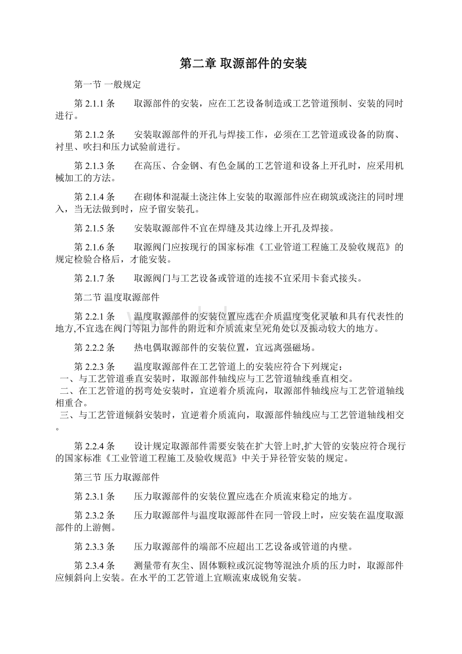 工业自动化仪表工程验收规范.docx_第2页