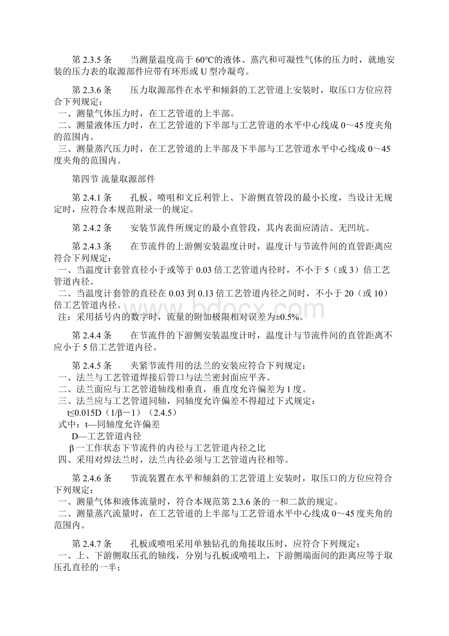 工业自动化仪表工程验收规范.docx_第3页