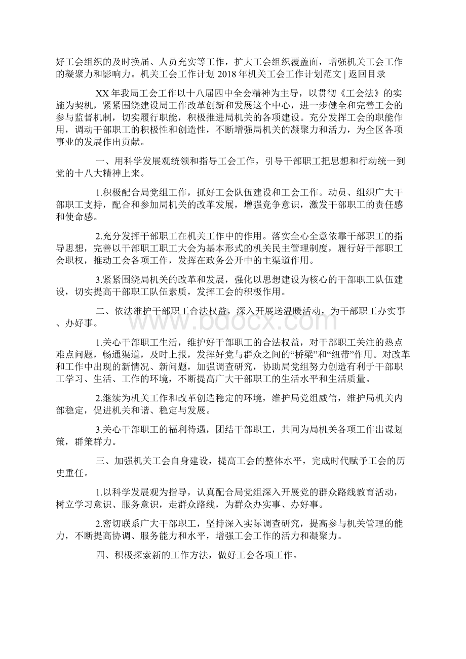 机关工会工作计划3篇Word格式.docx_第2页