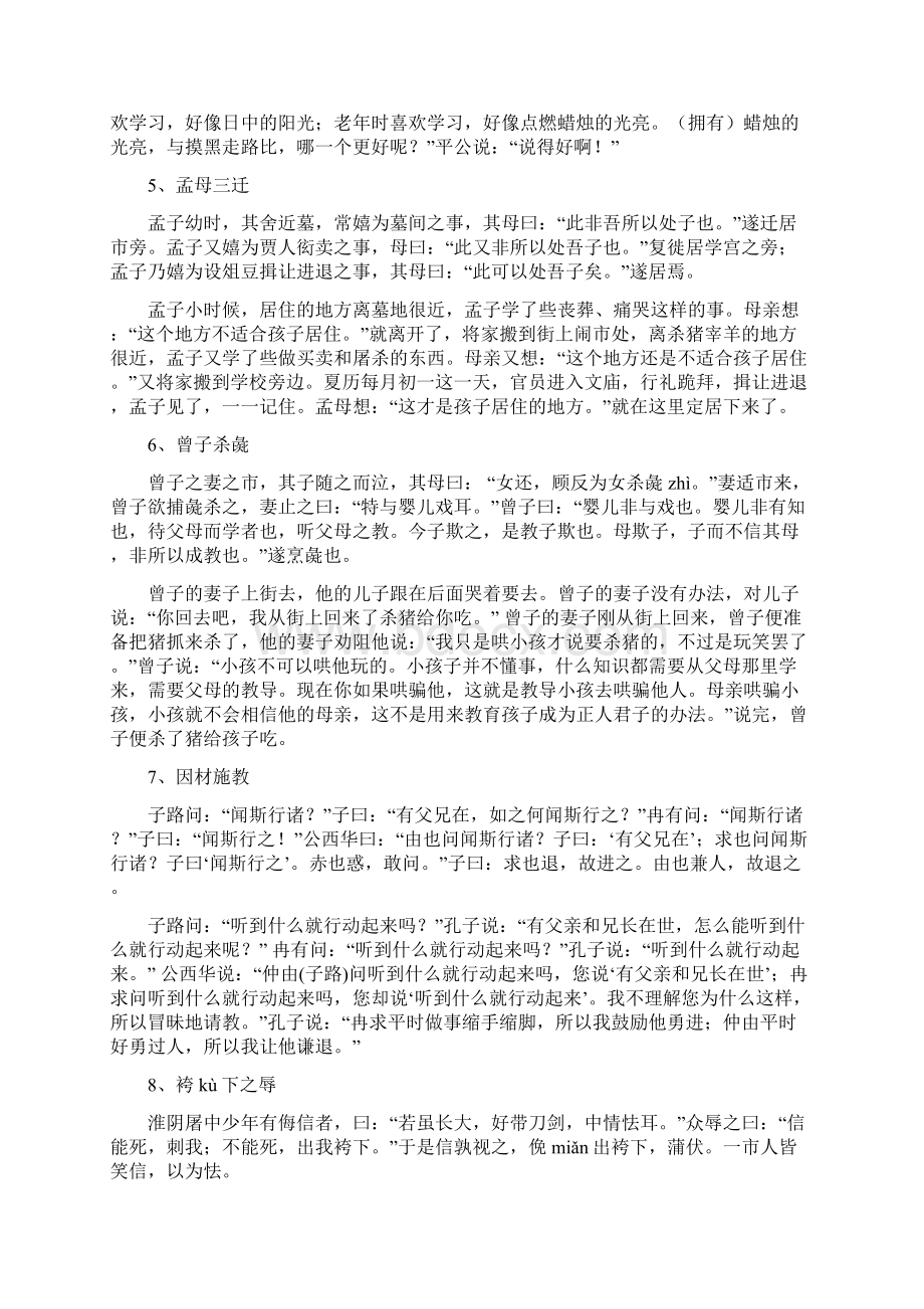 初高中学生趣味文言文学习助读材料 word文件33页Word文档格式.docx_第2页