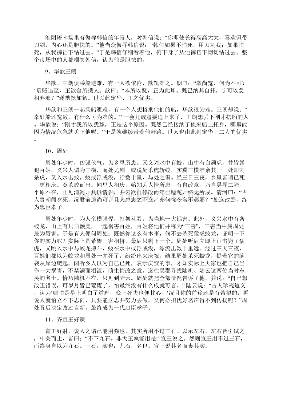 初高中学生趣味文言文学习助读材料 word文件33页Word文档格式.docx_第3页