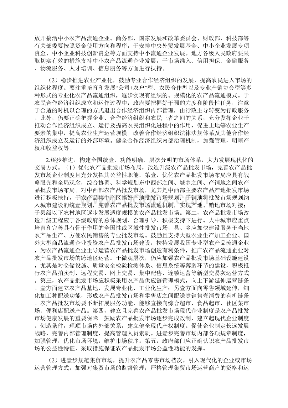 产品管理我国农产品市场体系建设研究Word下载.docx_第3页