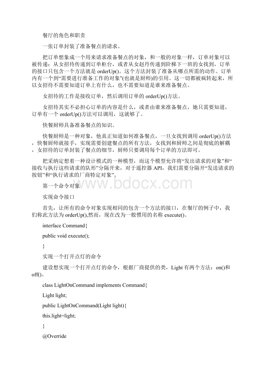 headfirst设计模式读书总结命令模式.docx_第2页