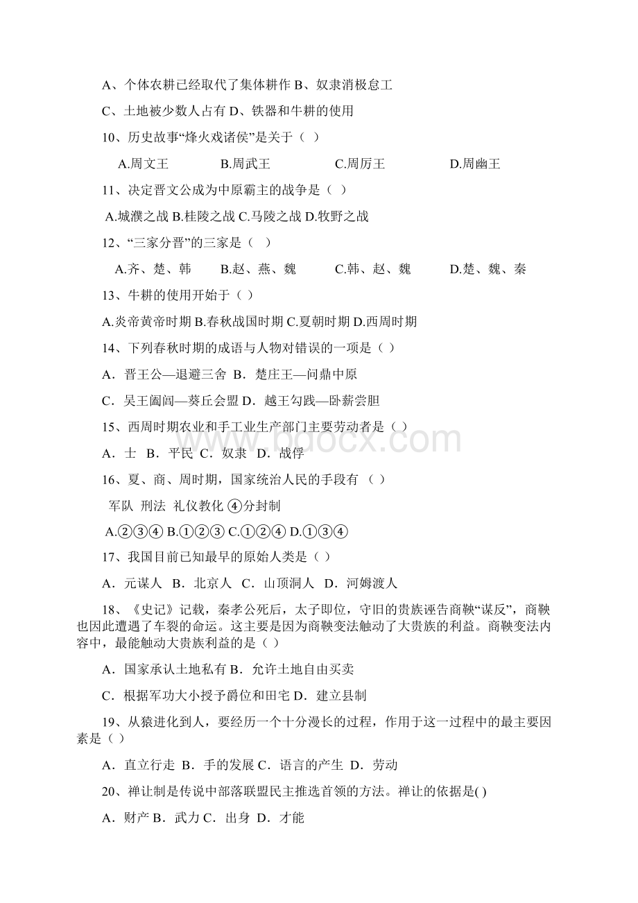 福建省莆田市学年七年级历史上册期中试题.docx_第2页