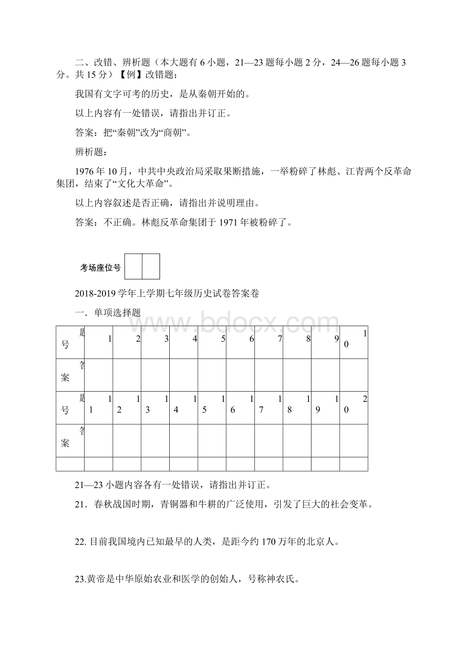 福建省莆田市学年七年级历史上册期中试题.docx_第3页