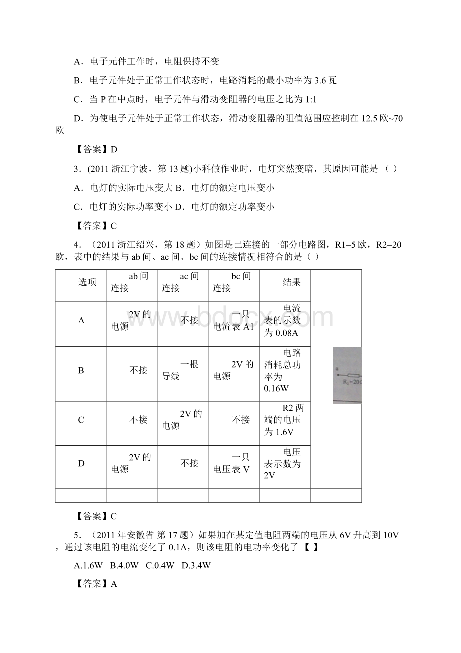 最新修订全国各地100套中考物理试题分类汇编9 电能 电功率Word格式文档下载.docx_第2页