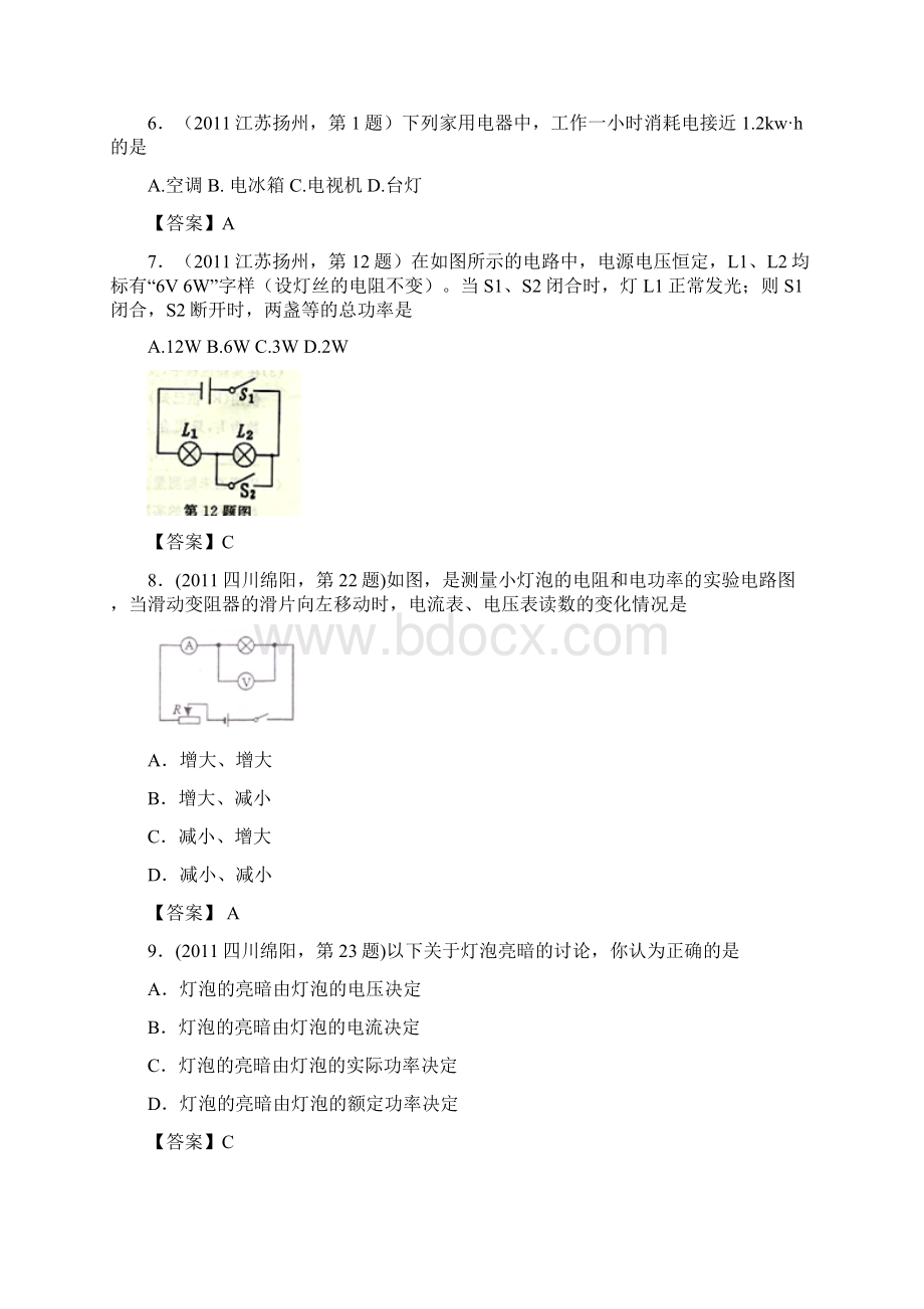 最新修订全国各地100套中考物理试题分类汇编9 电能 电功率Word格式文档下载.docx_第3页