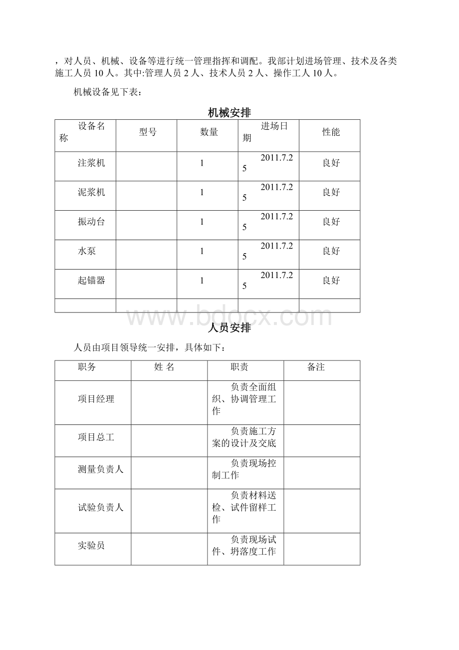 压密注浆施工方案540655.docx_第3页