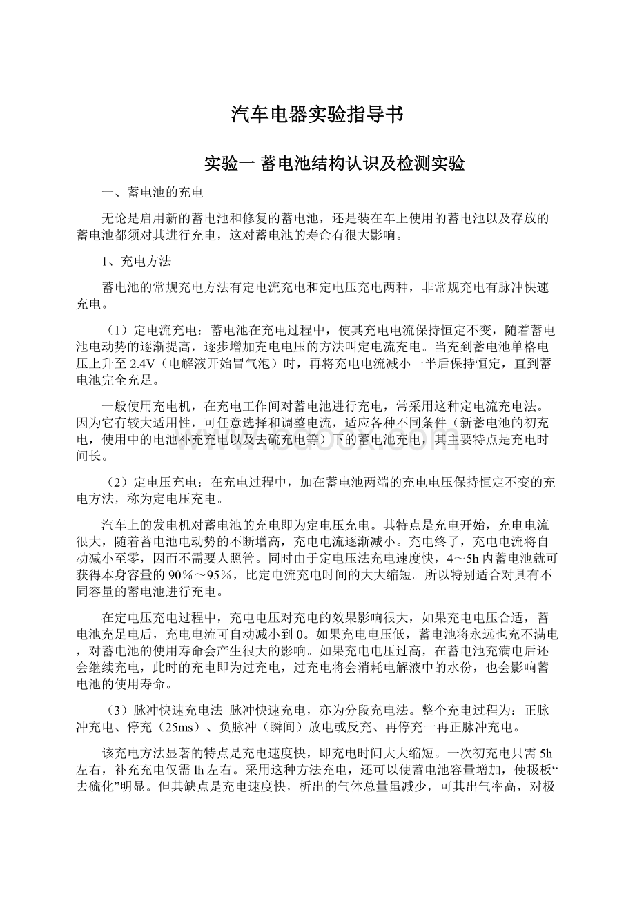 汽车电器实验指导书.docx