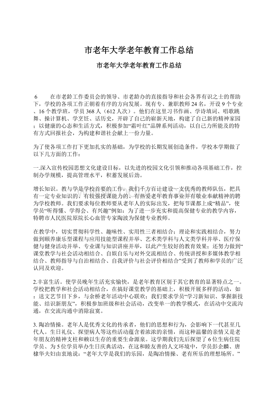 市老年大学老年教育工作总结.docx_第1页