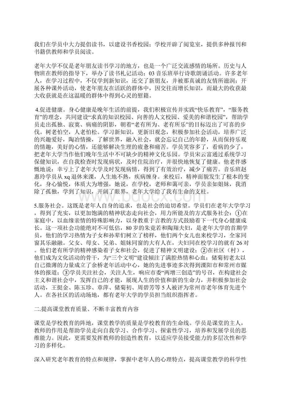 市老年大学老年教育工作总结Word格式.docx_第2页