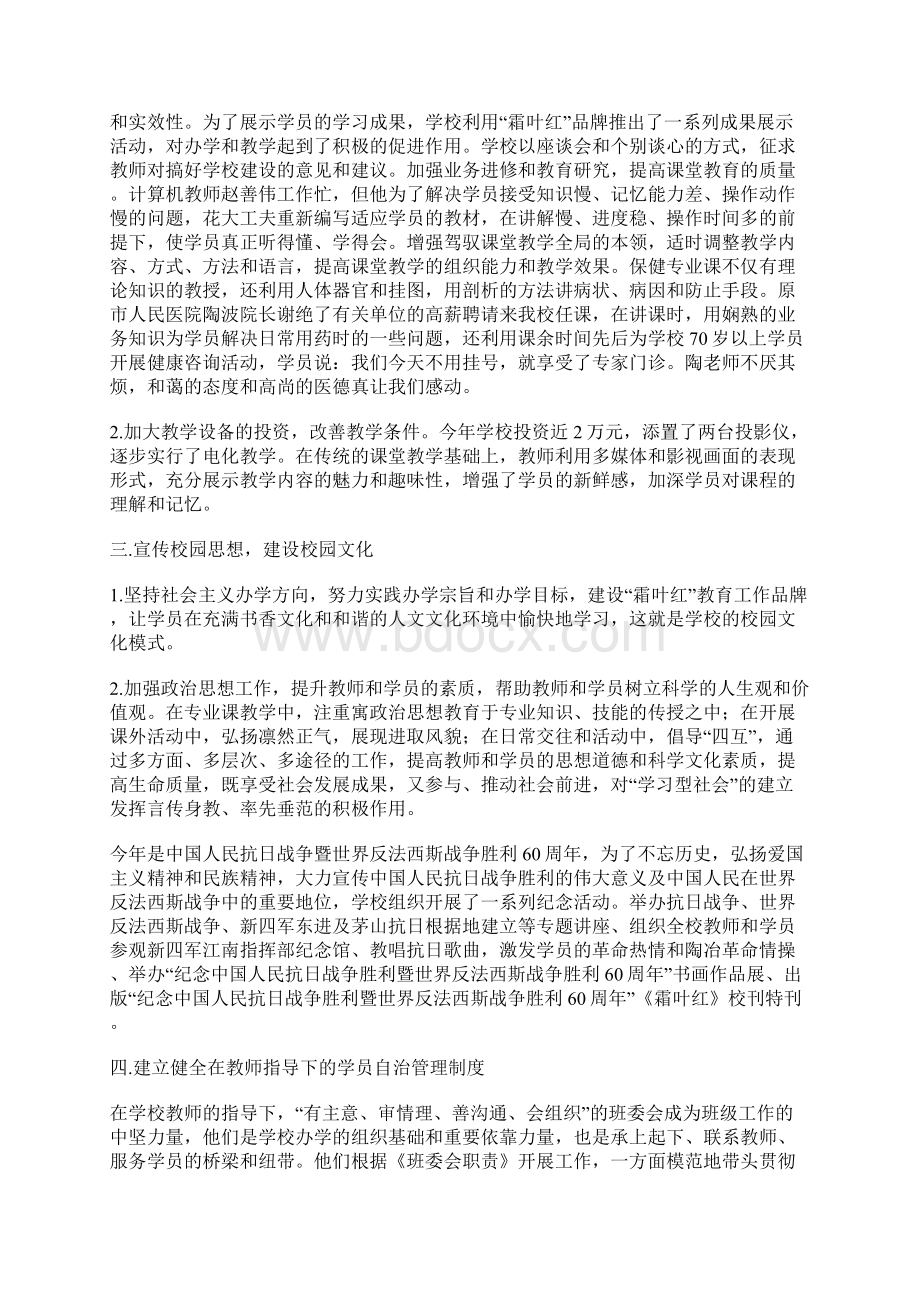 市老年大学老年教育工作总结Word格式.docx_第3页