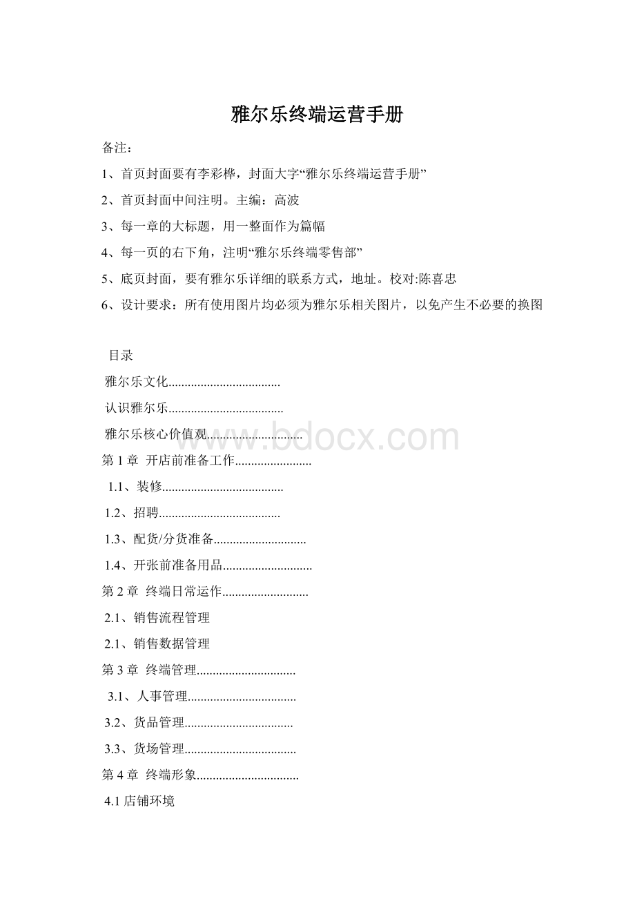 雅尔乐终端运营手册.docx_第1页