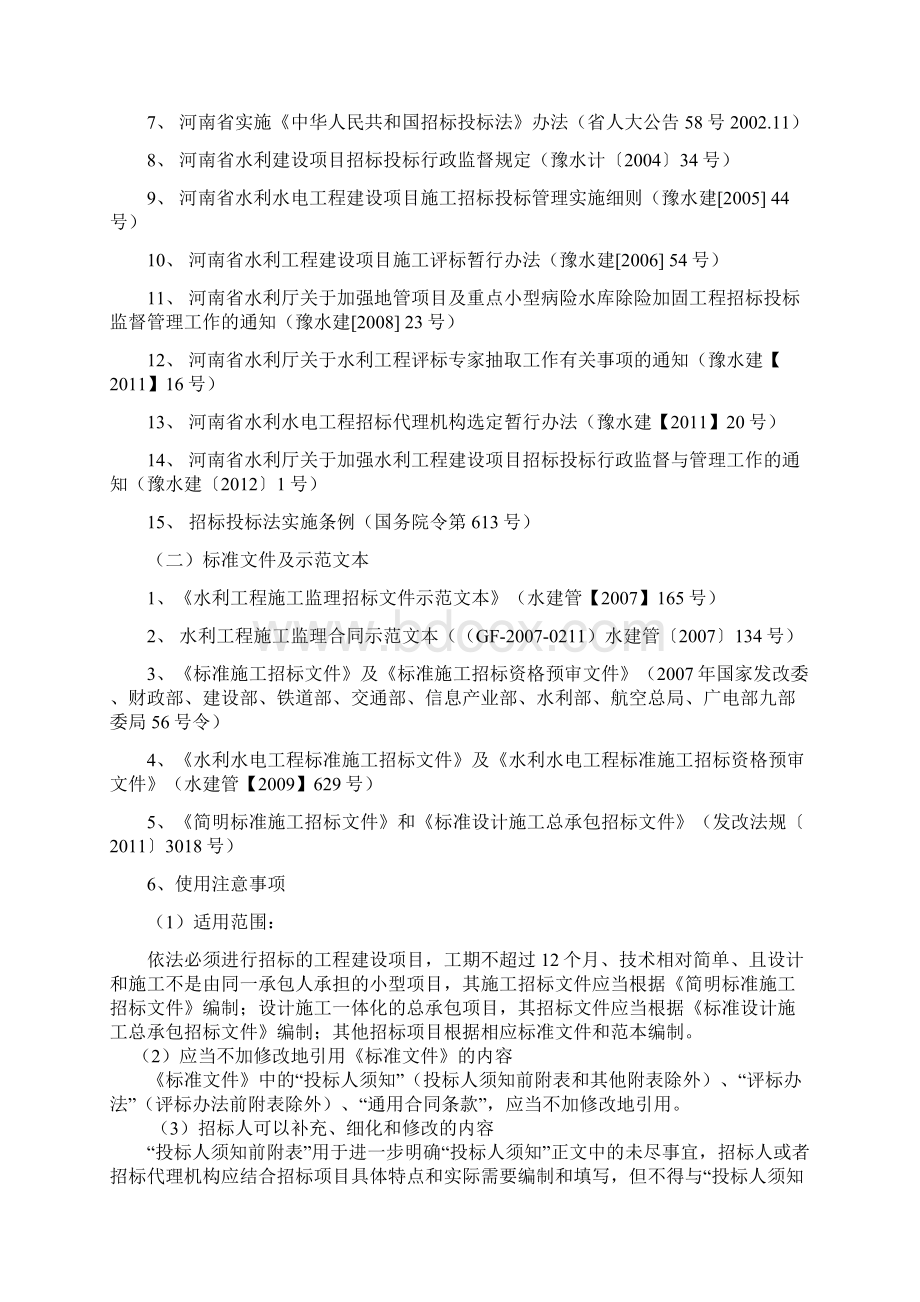 招标投标工作实务9Word文件下载.docx_第2页