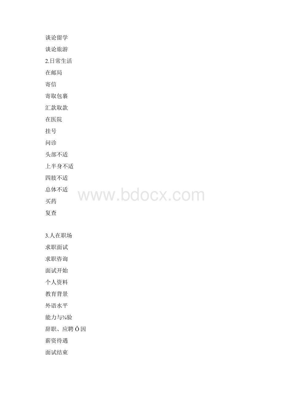 马上说韩语电子书Word下载.docx_第3页