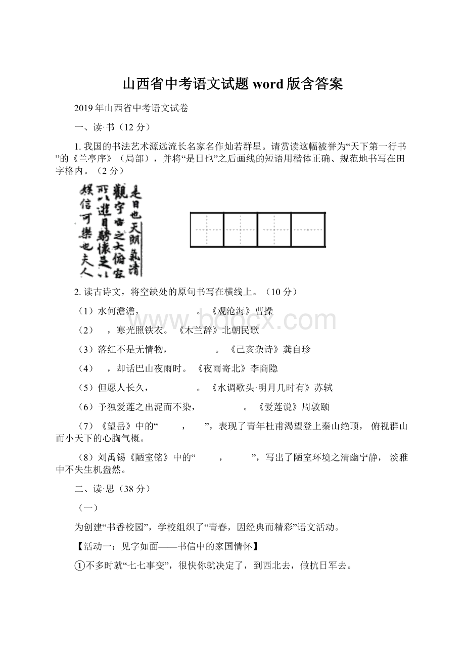 山西省中考语文试题word版含答案Word文件下载.docx