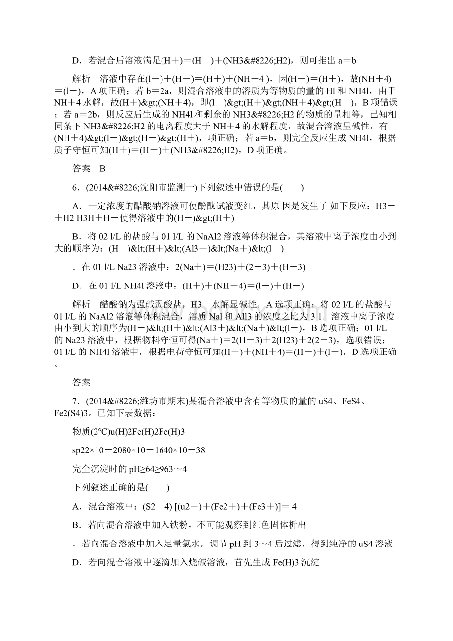 高三化学二轮水溶液中的离子平衡复习测试附解析.docx_第3页