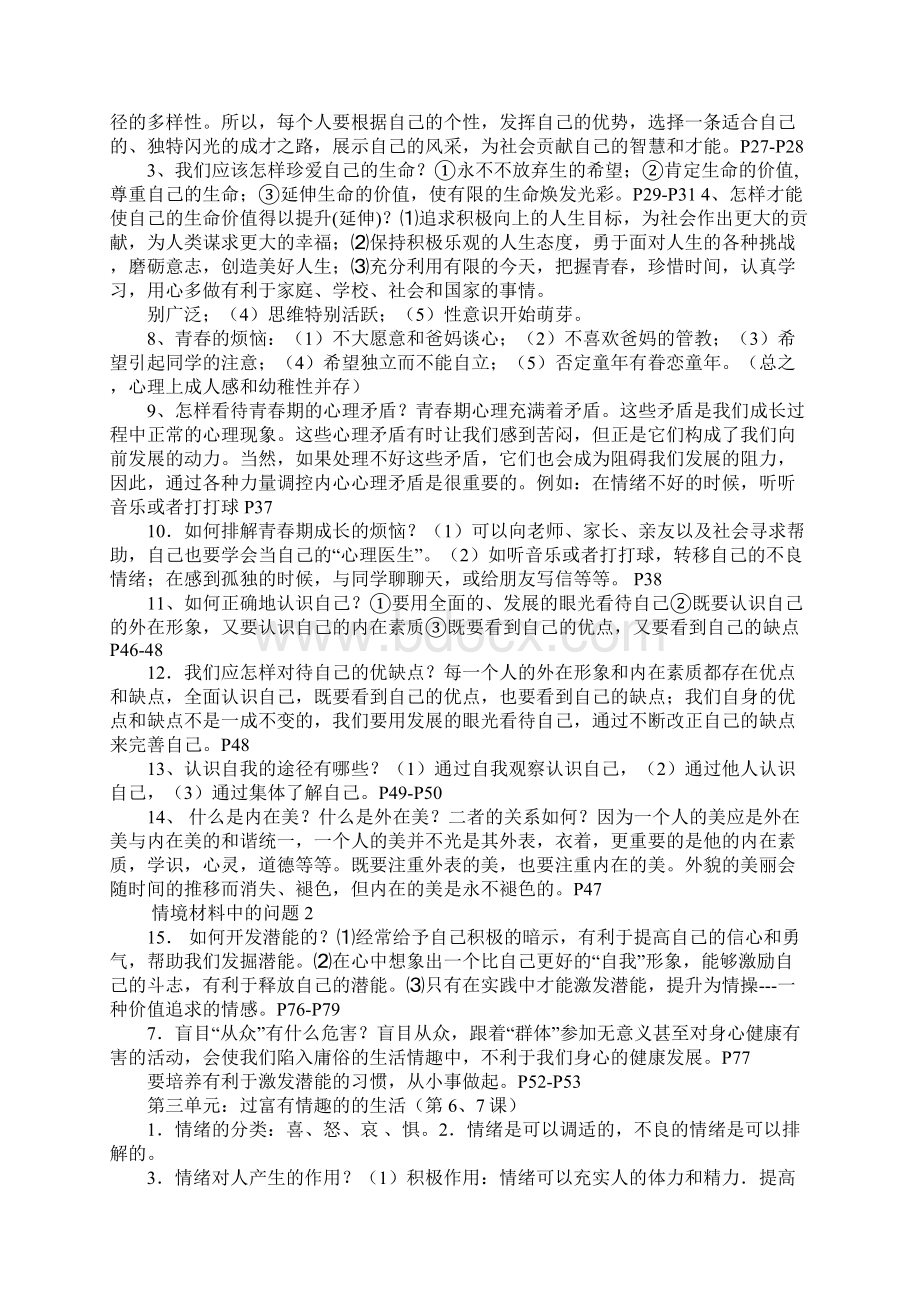 初一政治知识点总结图.docx_第3页