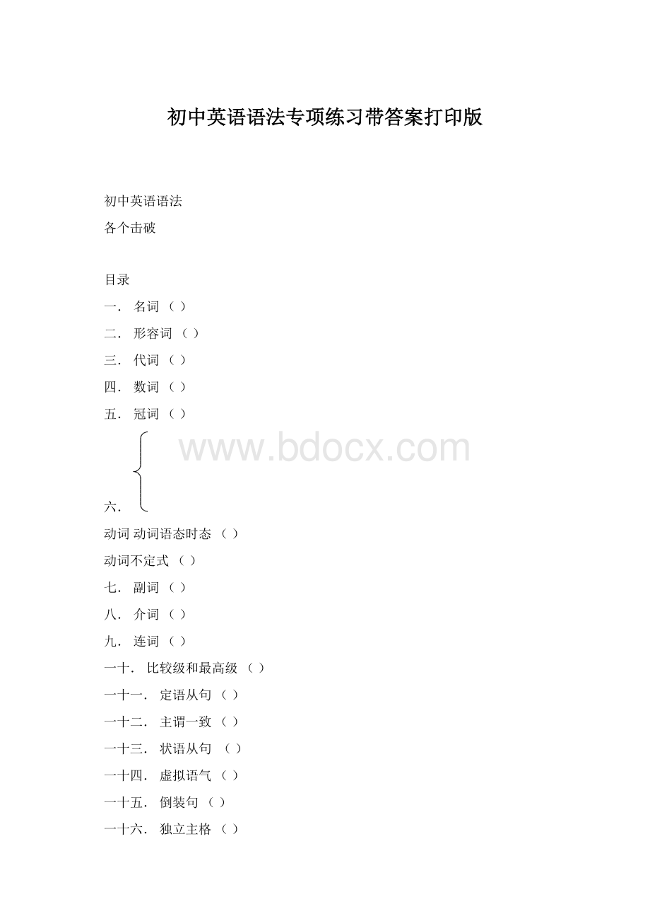 初中英语语法专项练习带答案打印版.docx_第1页