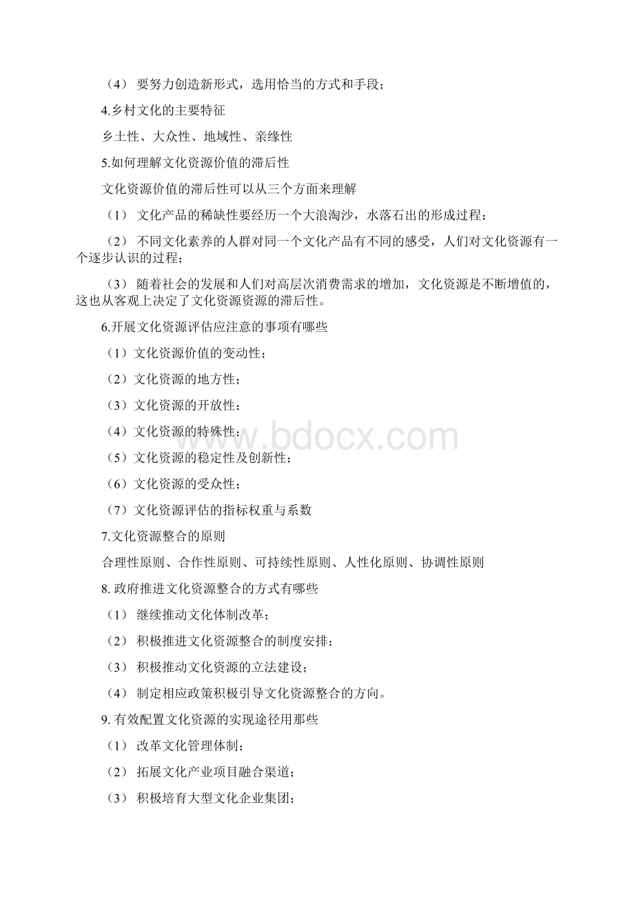 完整word版6复习 文化资源学.docx_第3页