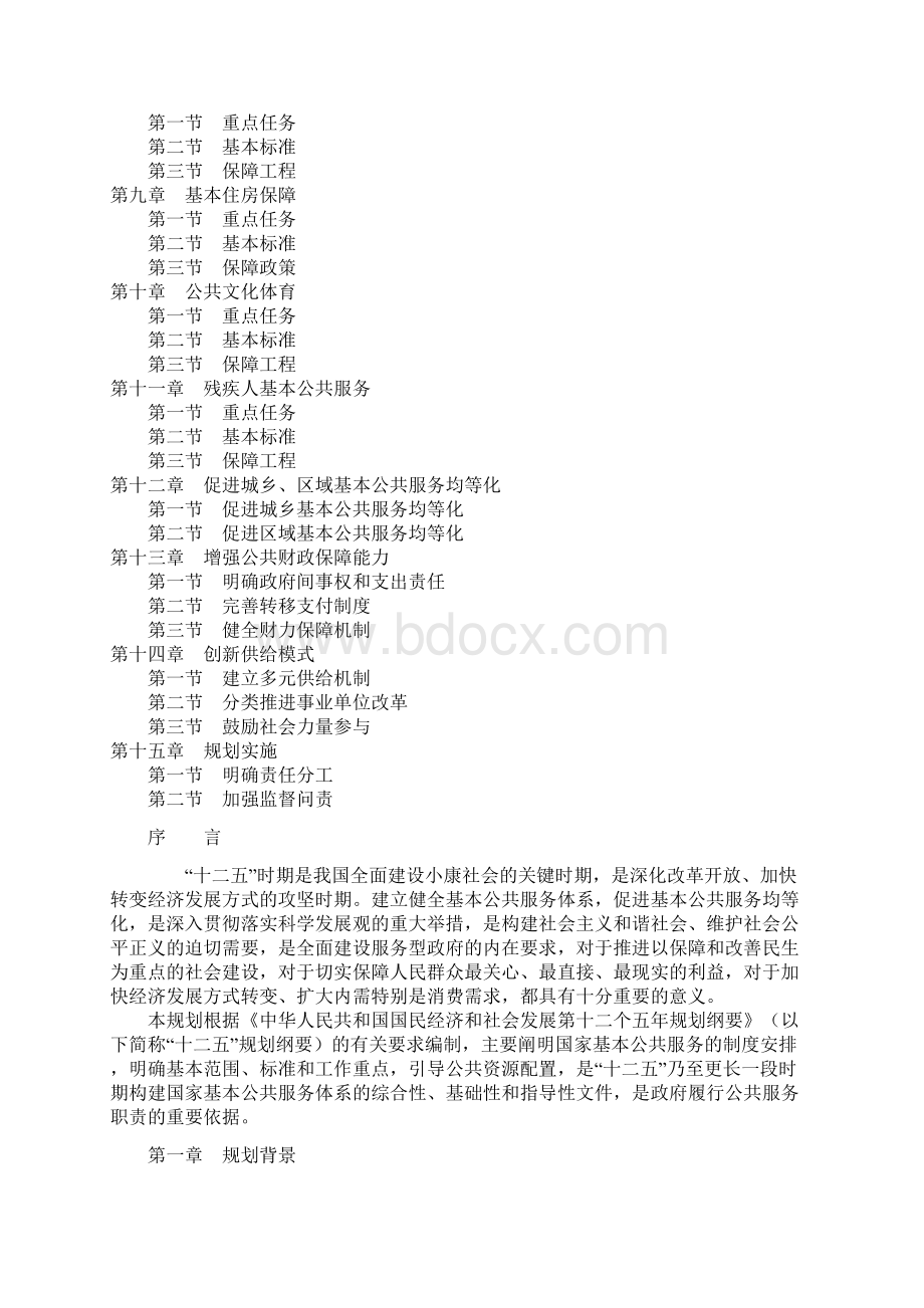 国家基本公共服务体系十二五规划.docx_第2页