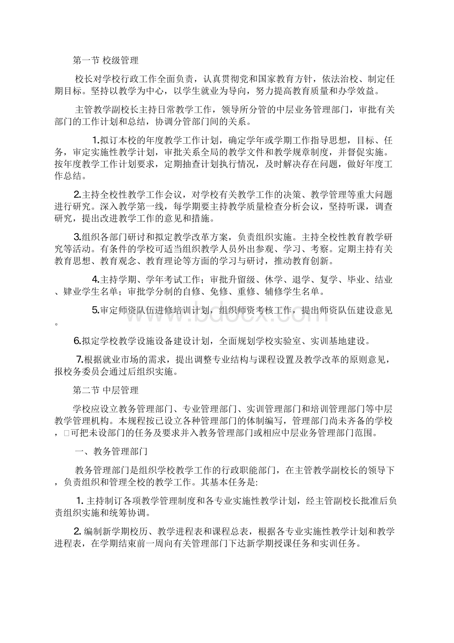 贵州现代经济学校教学管理工作规程试行.docx_第3页