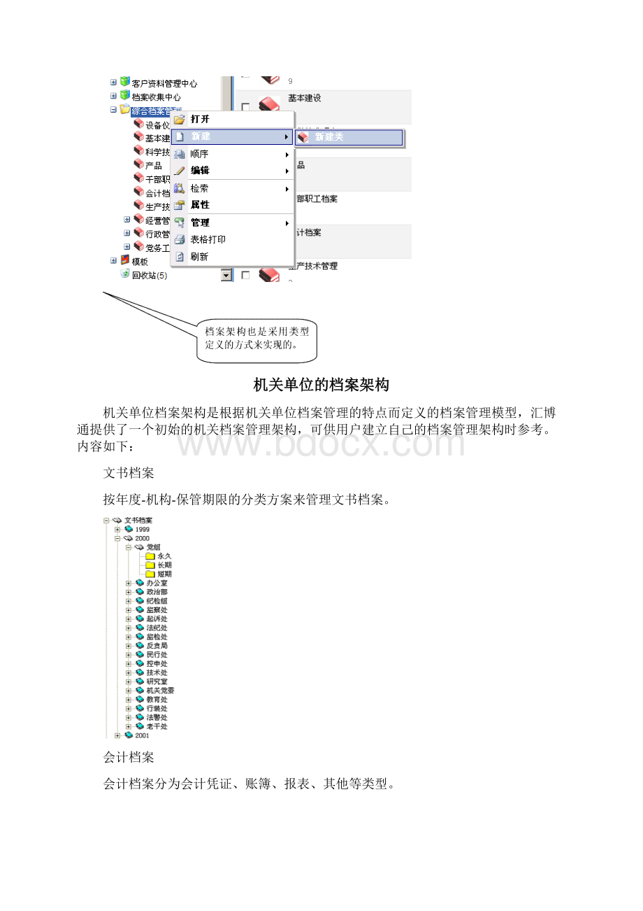 汇博通档案管理系统软件使用说明书Word文档下载推荐.docx_第2页