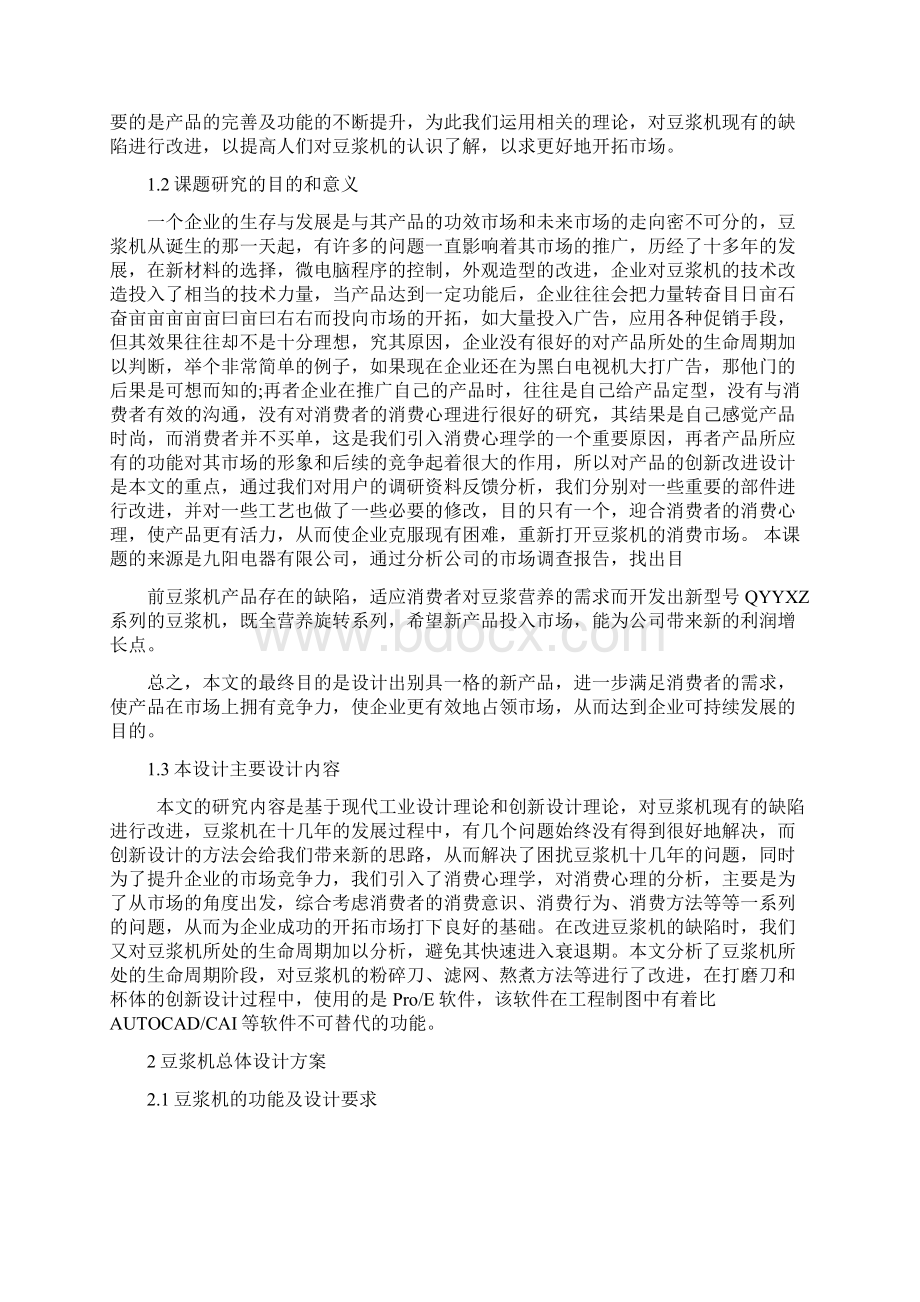 基于单片机的自动豆浆机控制电路设计毕业设计论文1232.docx_第3页