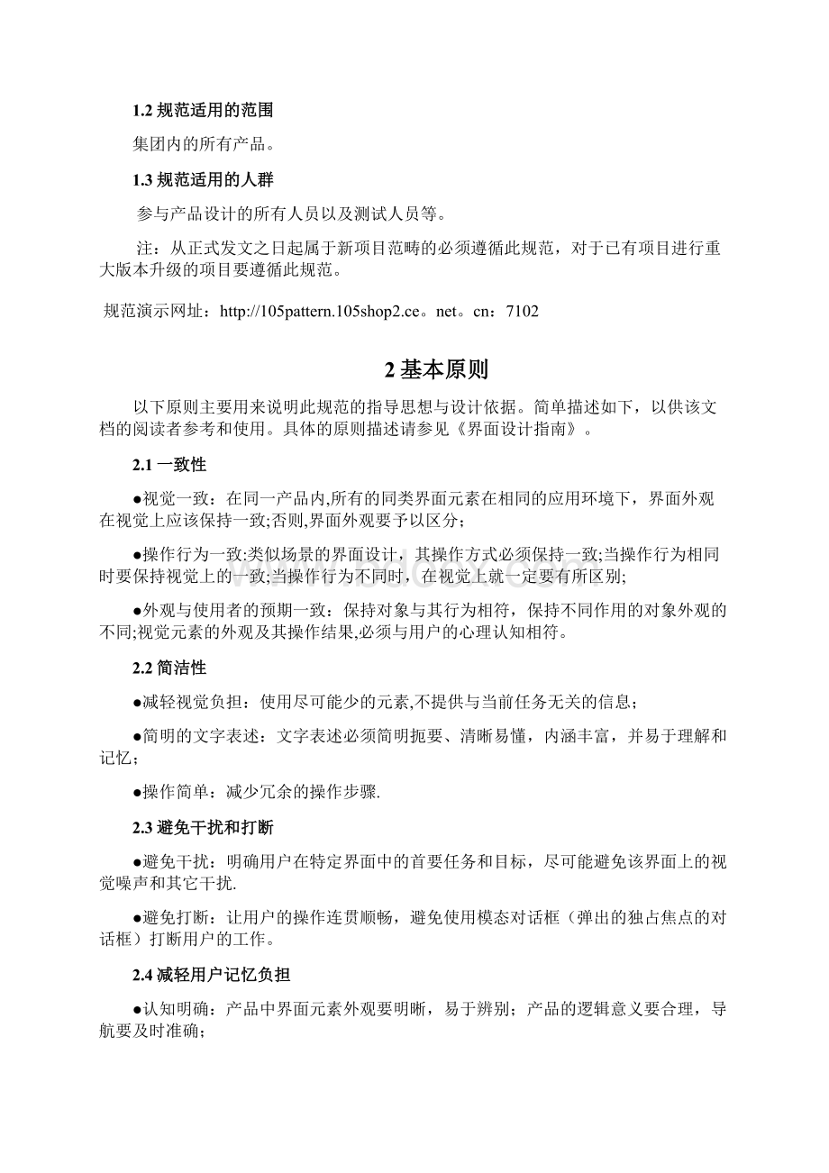 完整word版界面组件级交互设计规范Word格式文档下载.docx_第2页