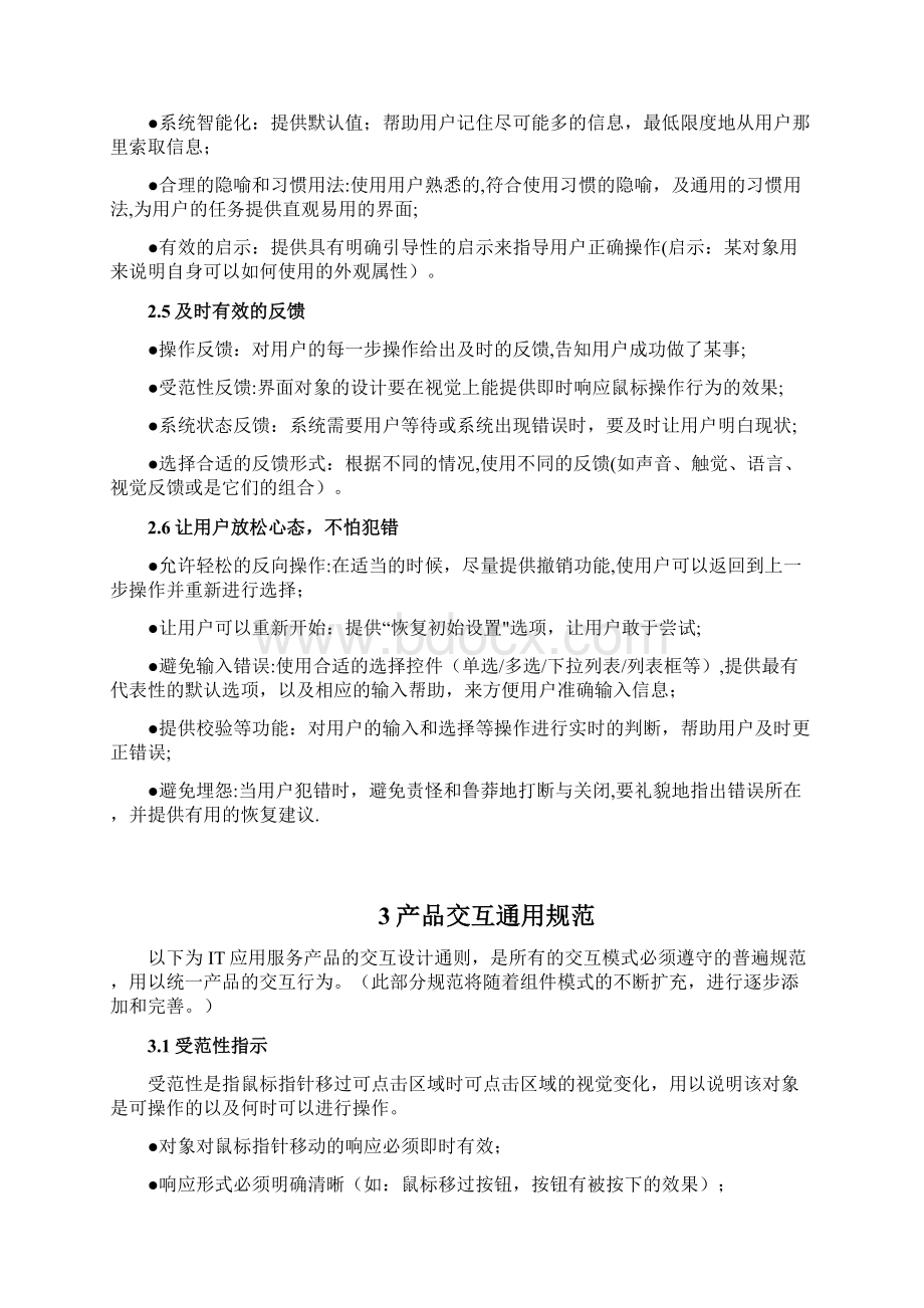 完整word版界面组件级交互设计规范Word格式文档下载.docx_第3页