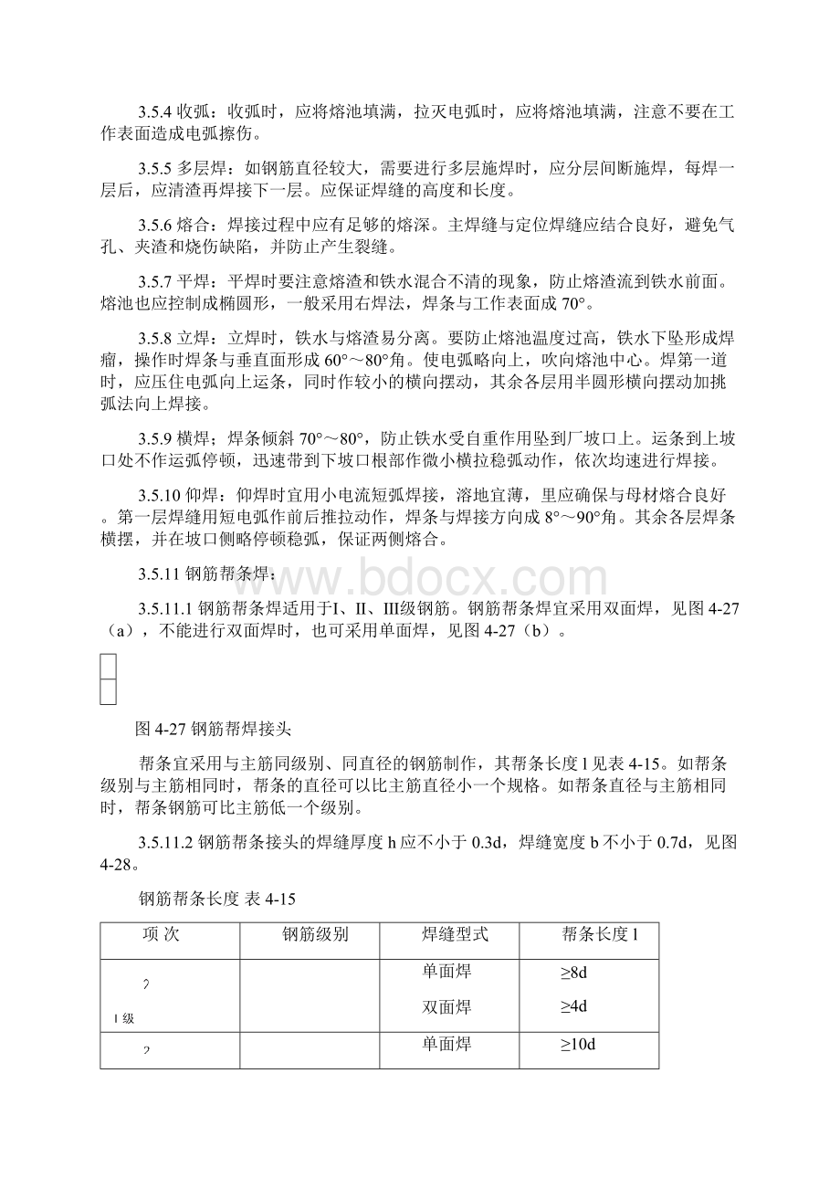 钢筋焊接注意事项.docx_第3页