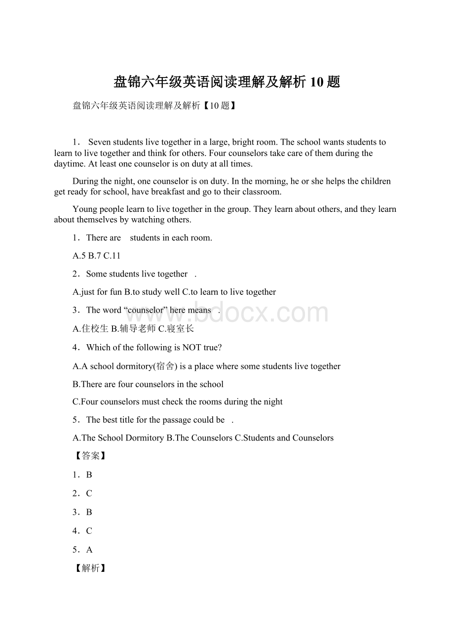 盘锦六年级英语阅读理解及解析10题.docx_第1页