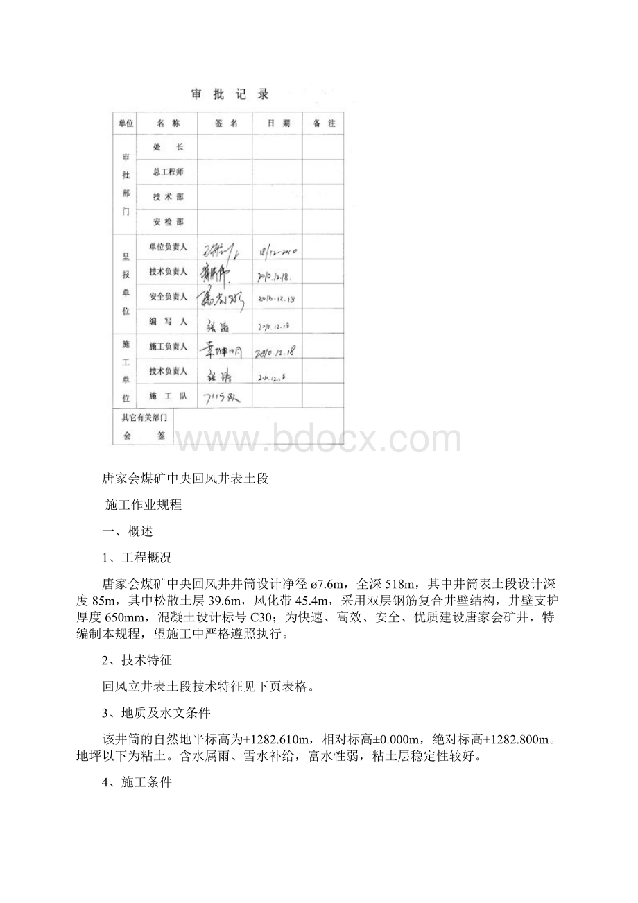 唐家会煤矿回风立井表土段施工安全技术措施Word下载.docx_第2页