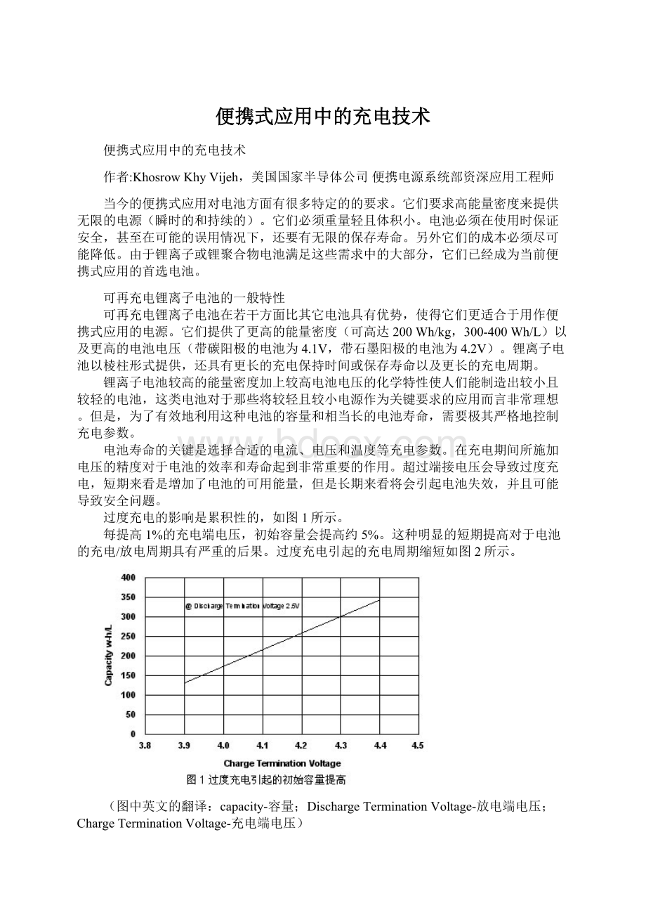 便携式应用中的充电技术Word文档格式.docx_第1页