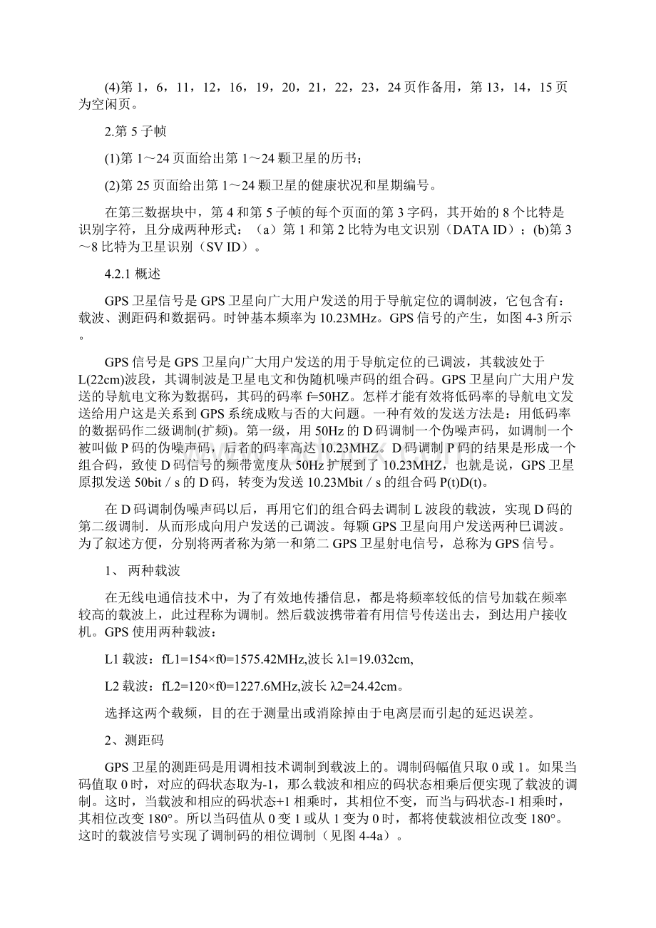 第八章GPS测量的设计与实施.docx_第3页