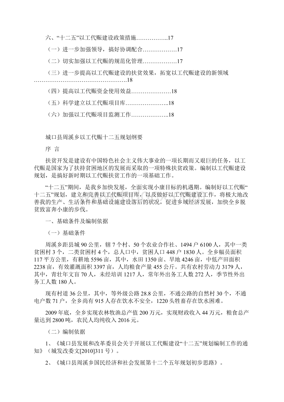 周溪乡以工代赈十二五规划纲要.docx_第2页