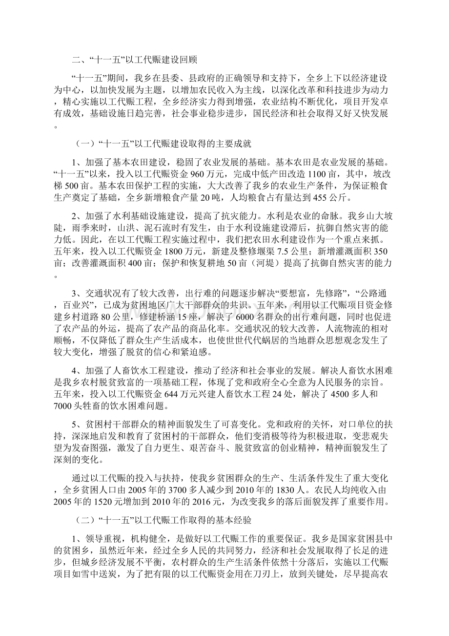 周溪乡以工代赈十二五规划纲要.docx_第3页