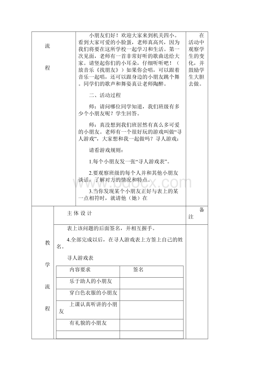 小学一年级生命教育教案.docx_第2页