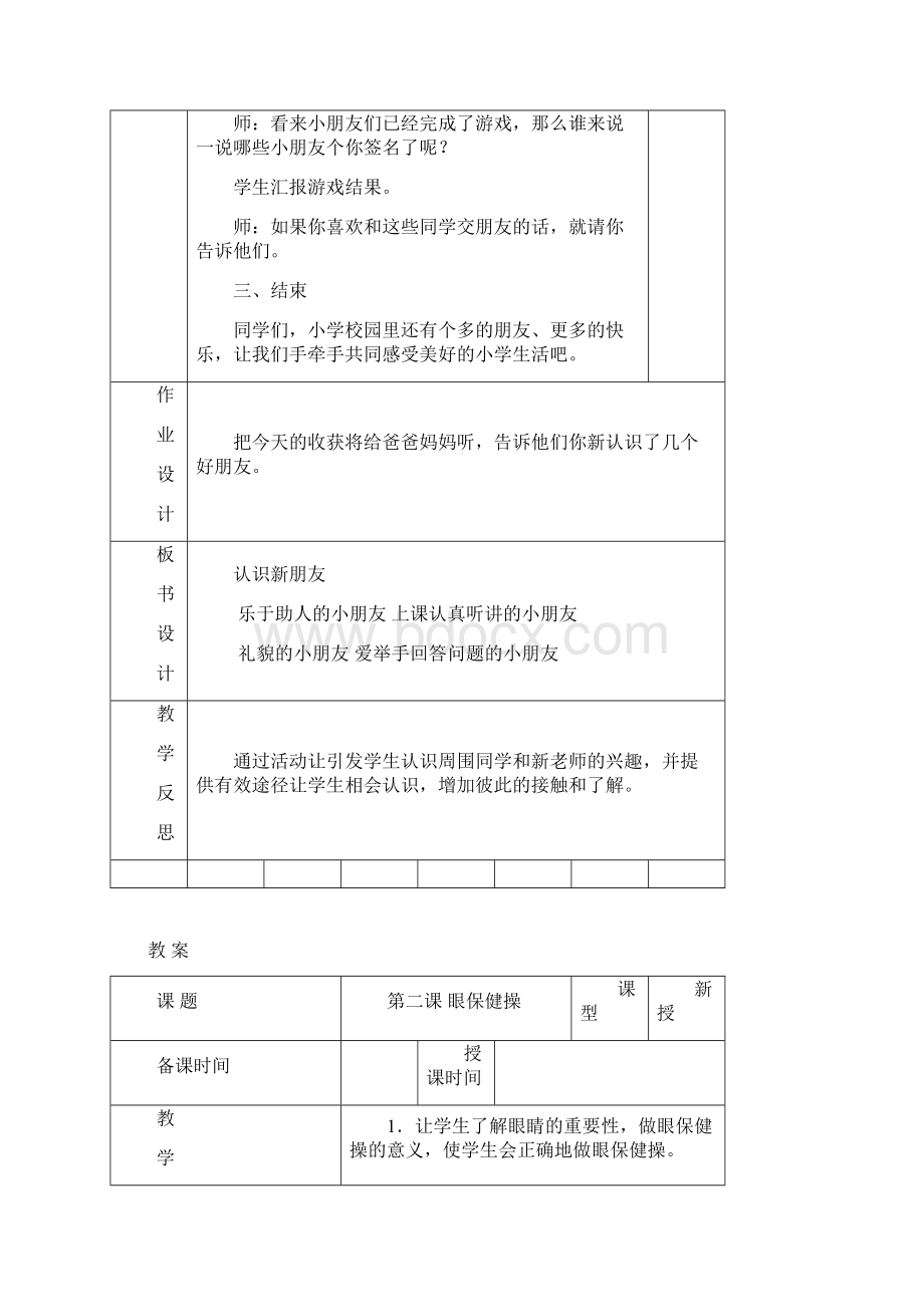 小学一年级生命教育教案.docx_第3页