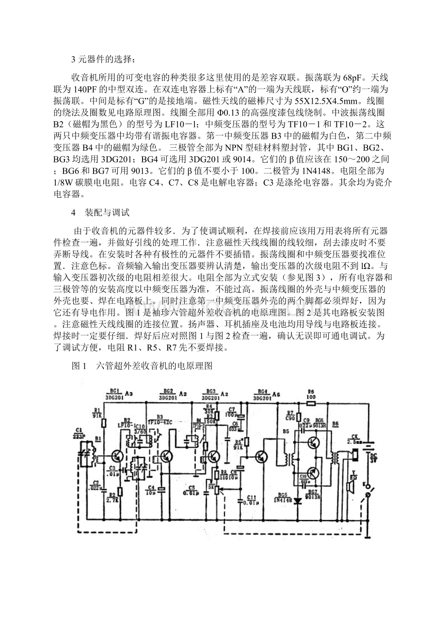 高频电子竞赛培训资料.docx_第3页