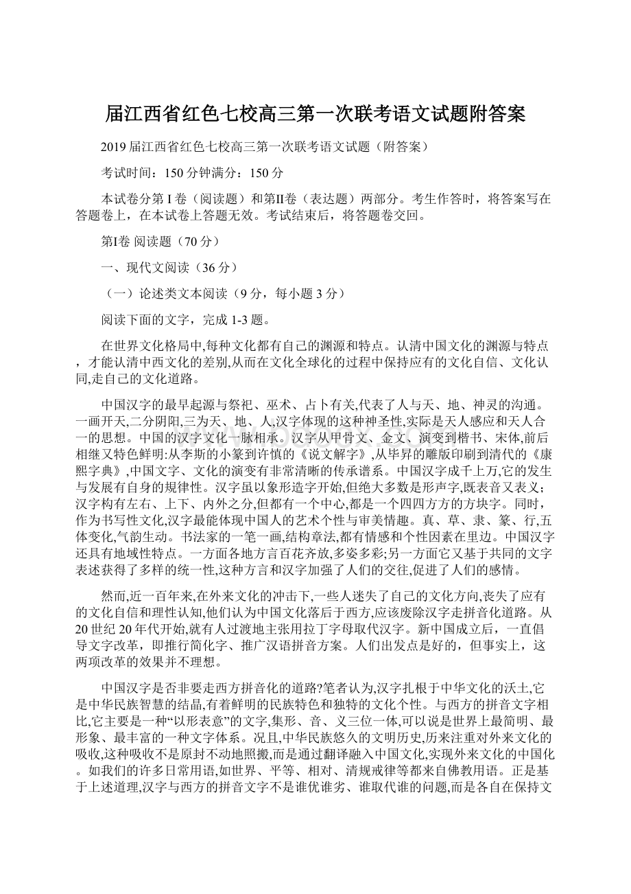 届江西省红色七校高三第一次联考语文试题附答案.docx_第1页