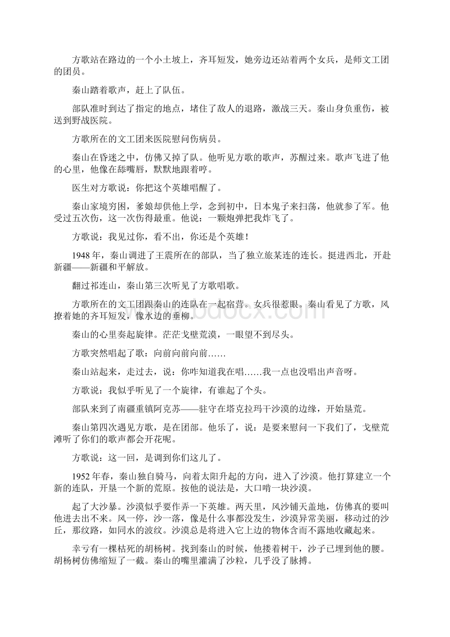 届江西省红色七校高三第一次联考语文试题附答案Word下载.docx_第3页